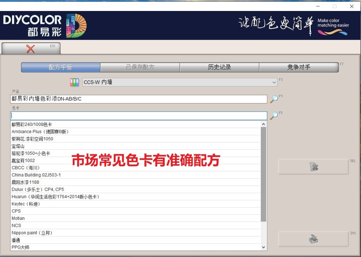 顏色管理軟件配方查詢b